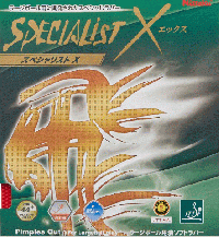 スペシャリストX