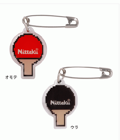 ゼッケンピン タッキュウ