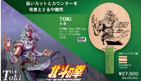 【限定】TOKI トキ